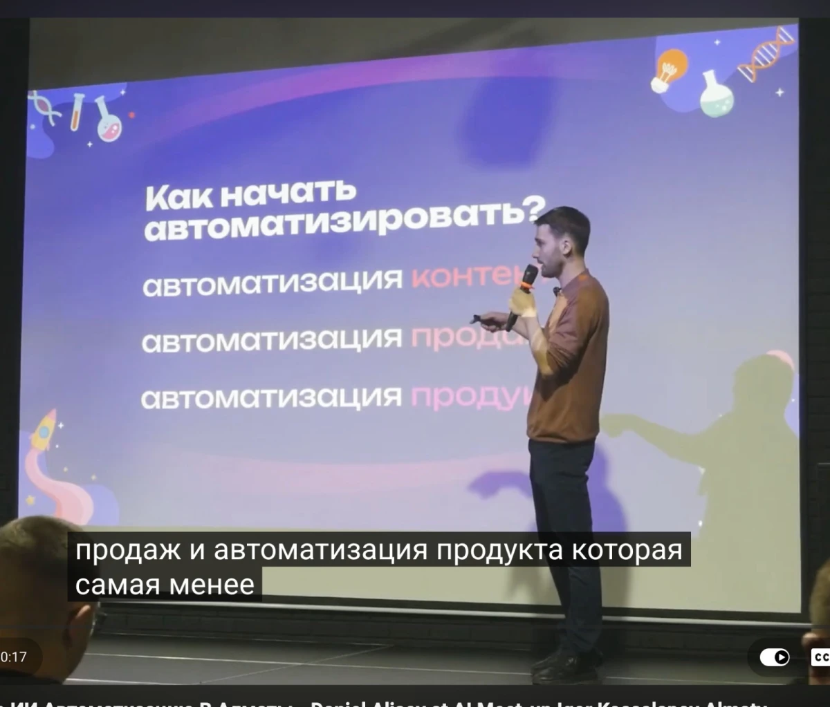 Daniel Alisov speaking about AI automation on stage in Almaty